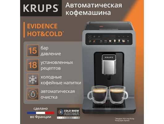 Кофемашина KRUPS EA898GF0